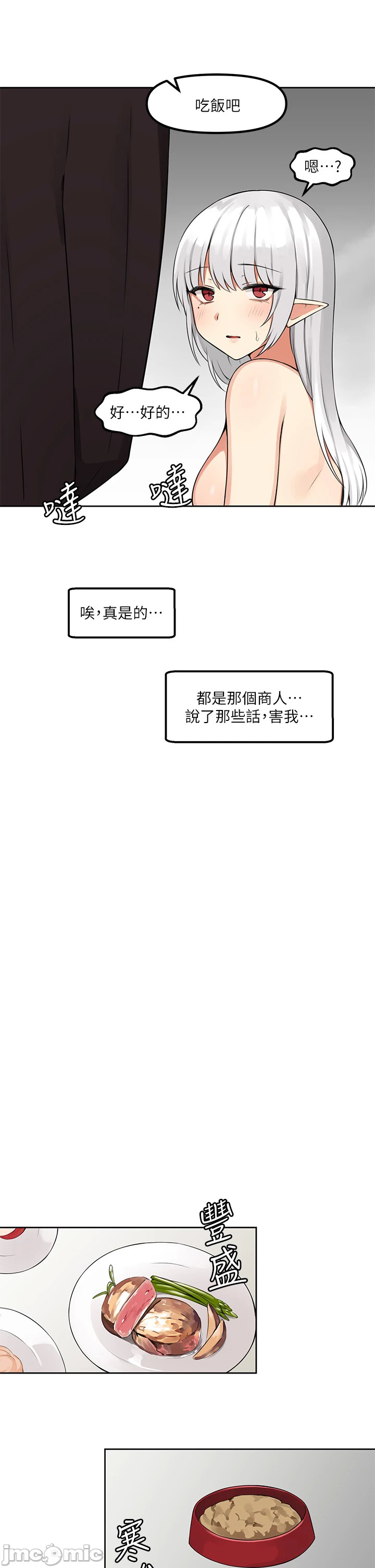 Elf Who Likes to be Humiliated Chapters 1 to 10 - Page 15