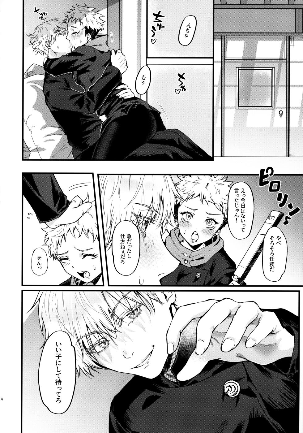 [Edamame bowl (Masora Ema) Senpai, Kotsukuri shiyo (Jujutsu Kaisen) - Page 3