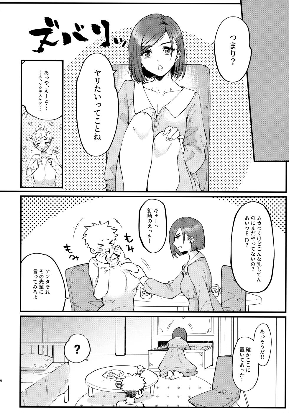 [Edamame bowl (Masora Ema) Senpai, Kotsukuri shiyo (Jujutsu Kaisen) - Page 5