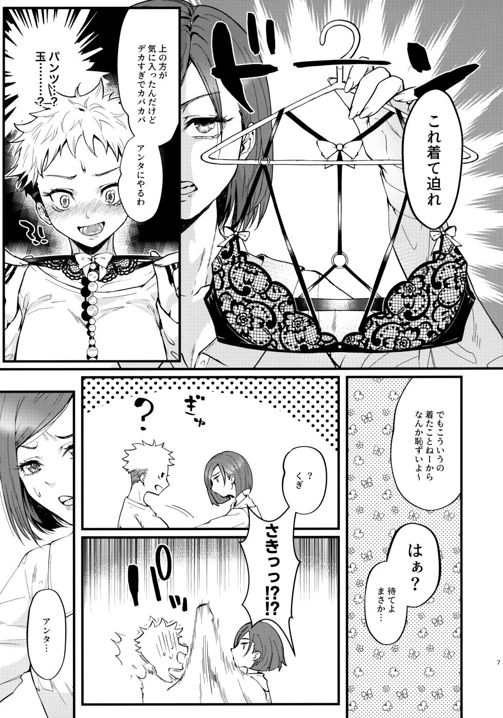 [Edamame bowl (Masora Ema) Senpai, Kotsukuri shiyo (Jujutsu Kaisen) - Page 6