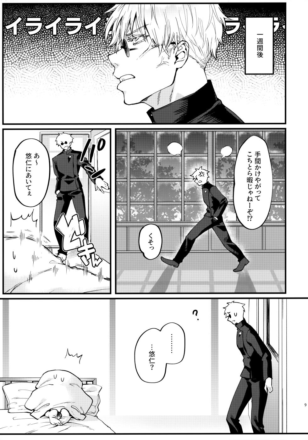 [Edamame bowl (Masora Ema) Senpai, Kotsukuri shiyo (Jujutsu Kaisen) - Page 8