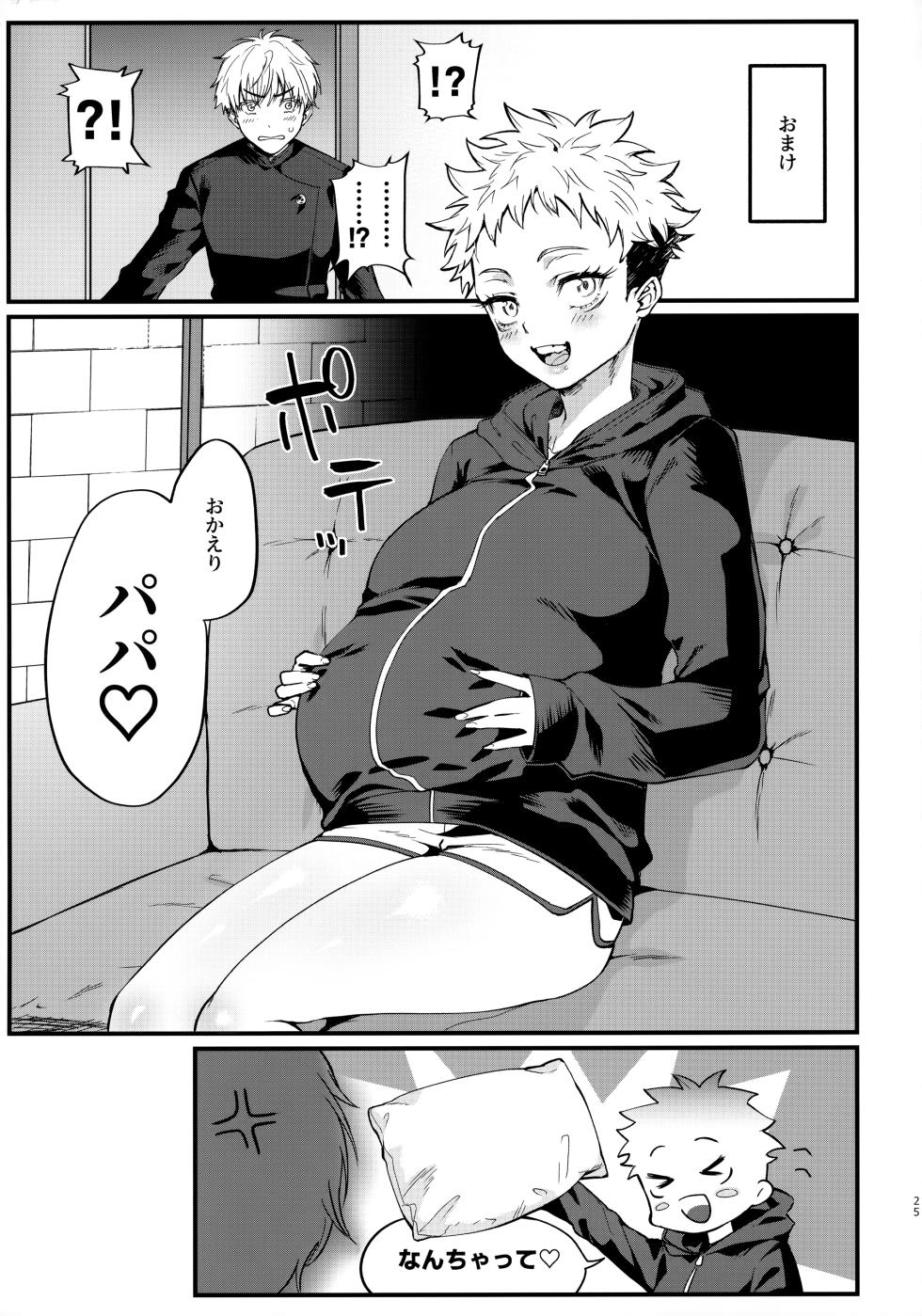 [Edamame bowl (Masora Ema) Senpai, Kotsukuri shiyo (Jujutsu Kaisen) - Page 24