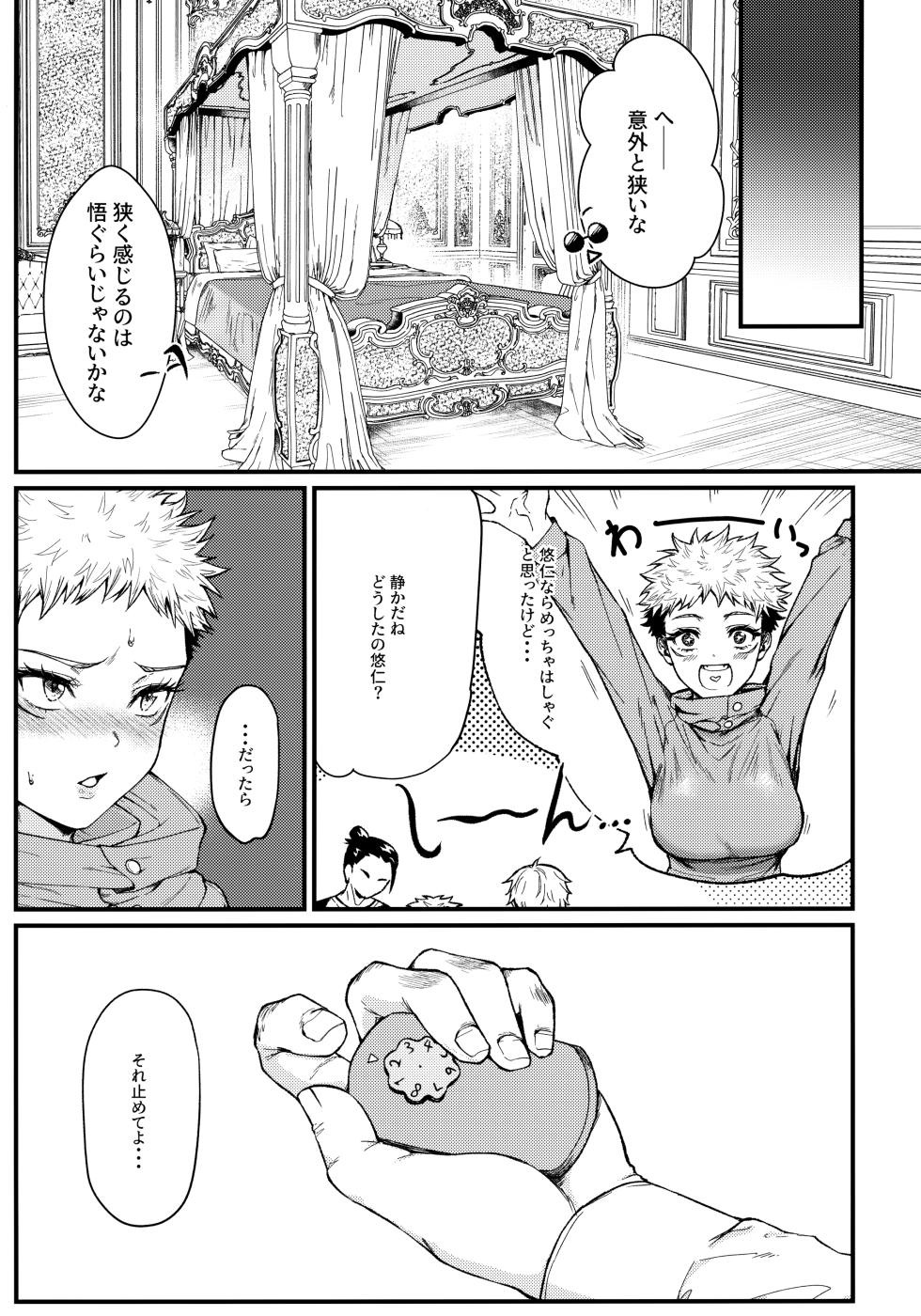 [Edamame bowl (Masora Ema) ３．３．３ (Jujutsu Kaisen) - Page 4