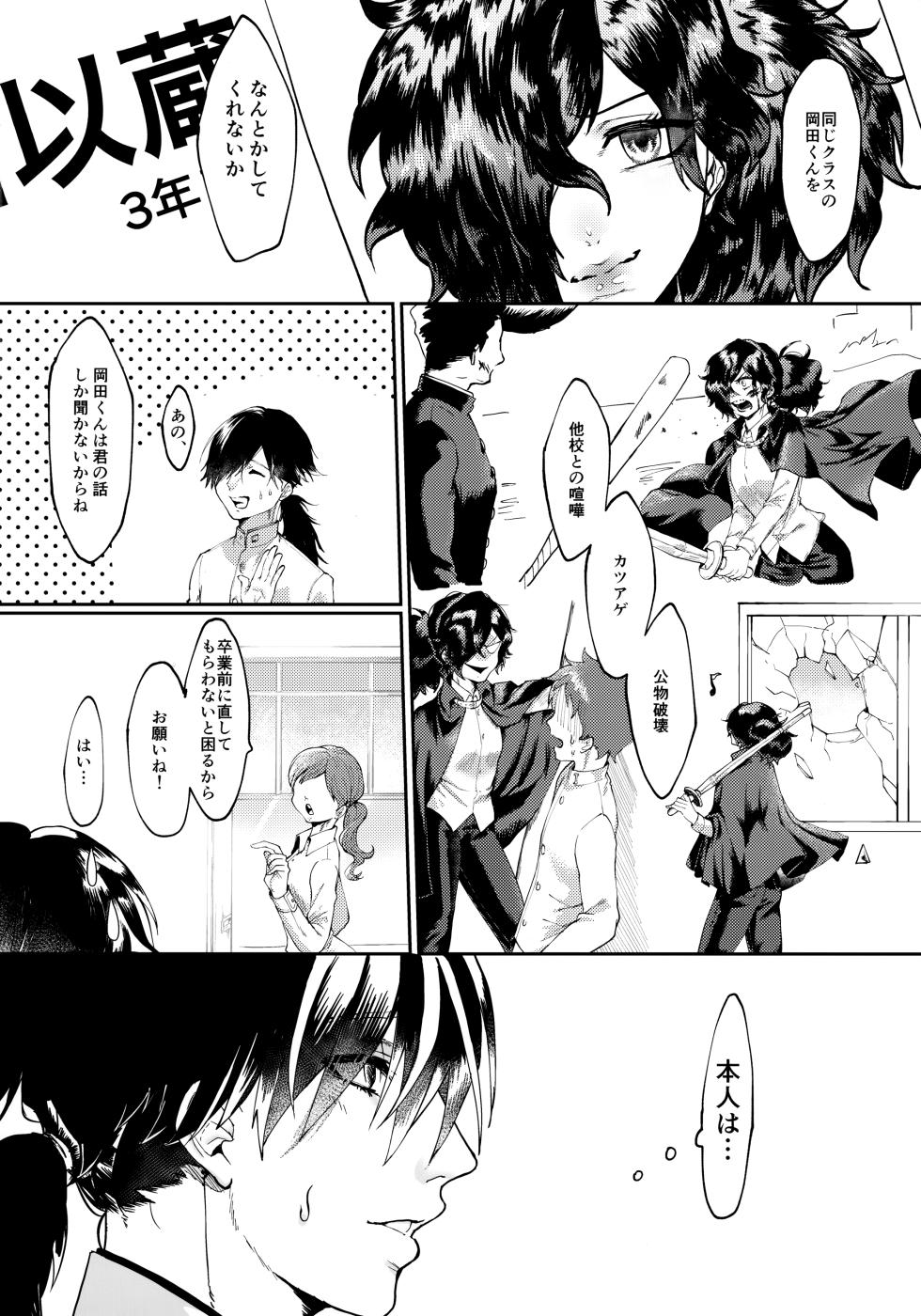 (Dai 20-ji ROOT4to5) [Edamame bowl (Masora Ema) Seito Kaichou no Mesuinu (Fate/Grand Order) - Page 3