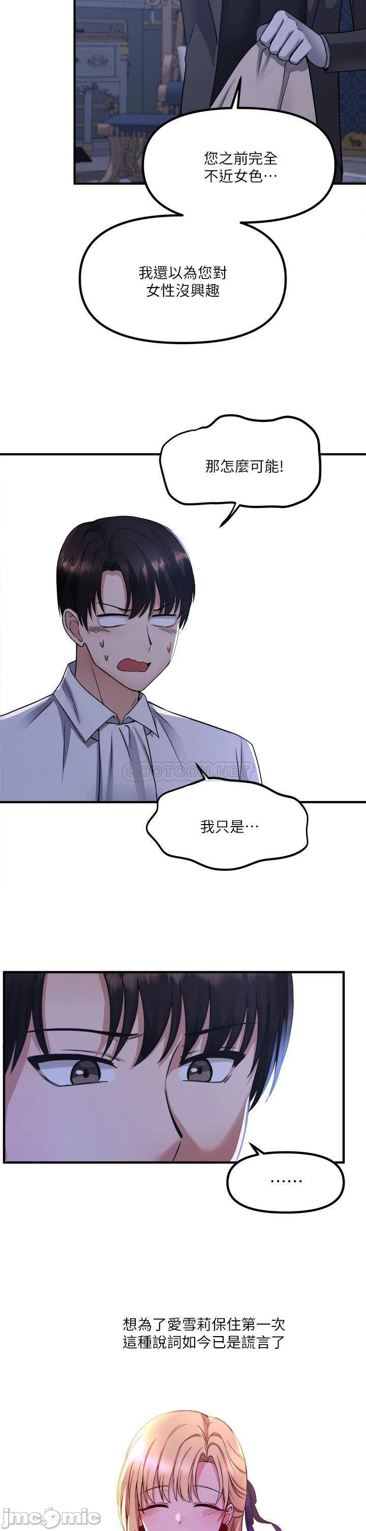 Elf Who Likes to be Humiliated Chapters 21 to 30 - Page 109