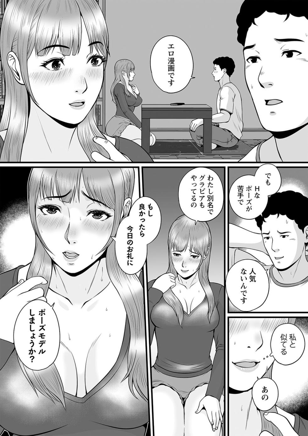 COMIC Masyo 2023-09 [Digital] - Page 33