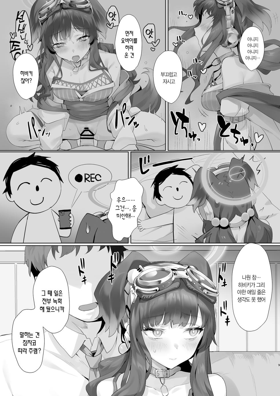 [LV426 (Mecha Sharekoube)] Students, teacher, and... (Blue Archive) [Korean] [L. P.] [Digital] - Page 9