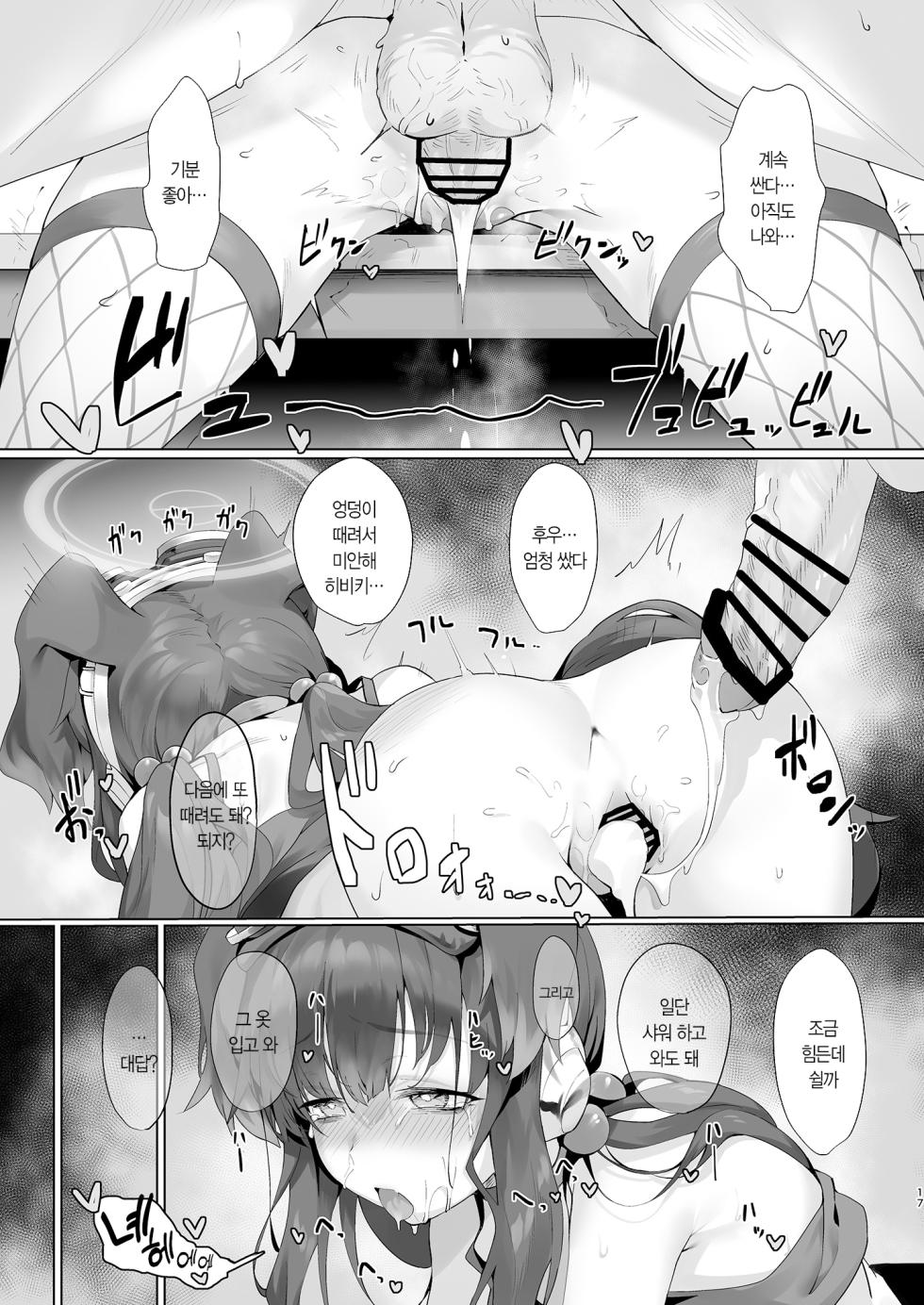 [LV426 (Mecha Sharekoube)] Students, teacher, and... (Blue Archive) [Korean] [L. P.] [Digital] - Page 17