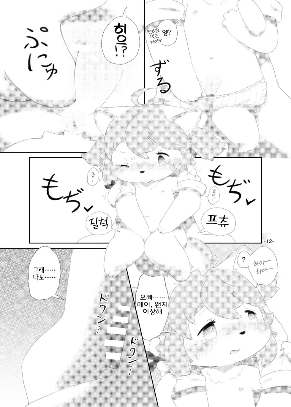 (Kemoket 10) [Numathno. (Furuya Muku)] Shinai Level 10+ (Fuga: Melodies of Steel) [Korean] [LWND] - Page 11