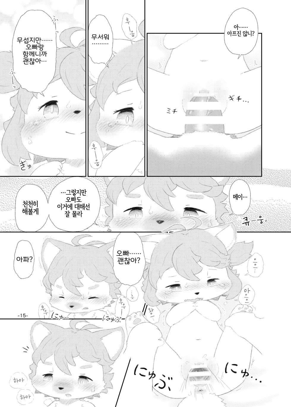 (Kemoket 10) [Numathno. (Furuya Muku)] Shinai Level 10+ (Fuga: Melodies of Steel) [Korean] [LWND] - Page 14