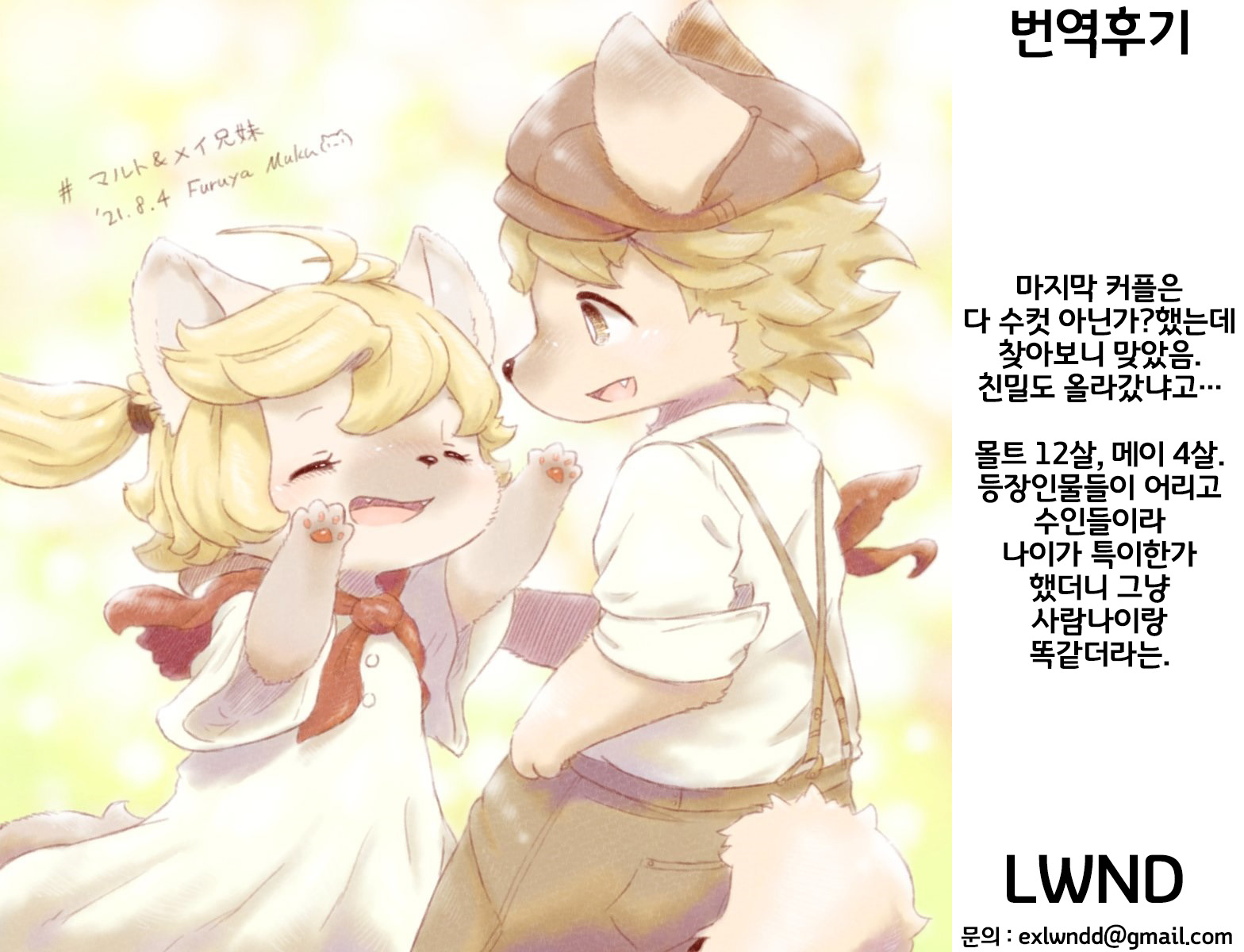 (Kemoket 10) [Numathno. (Furuya Muku)] Shinai Level 10+ (Fuga: Melodies of Steel) [Korean] [LWND] - Page 23