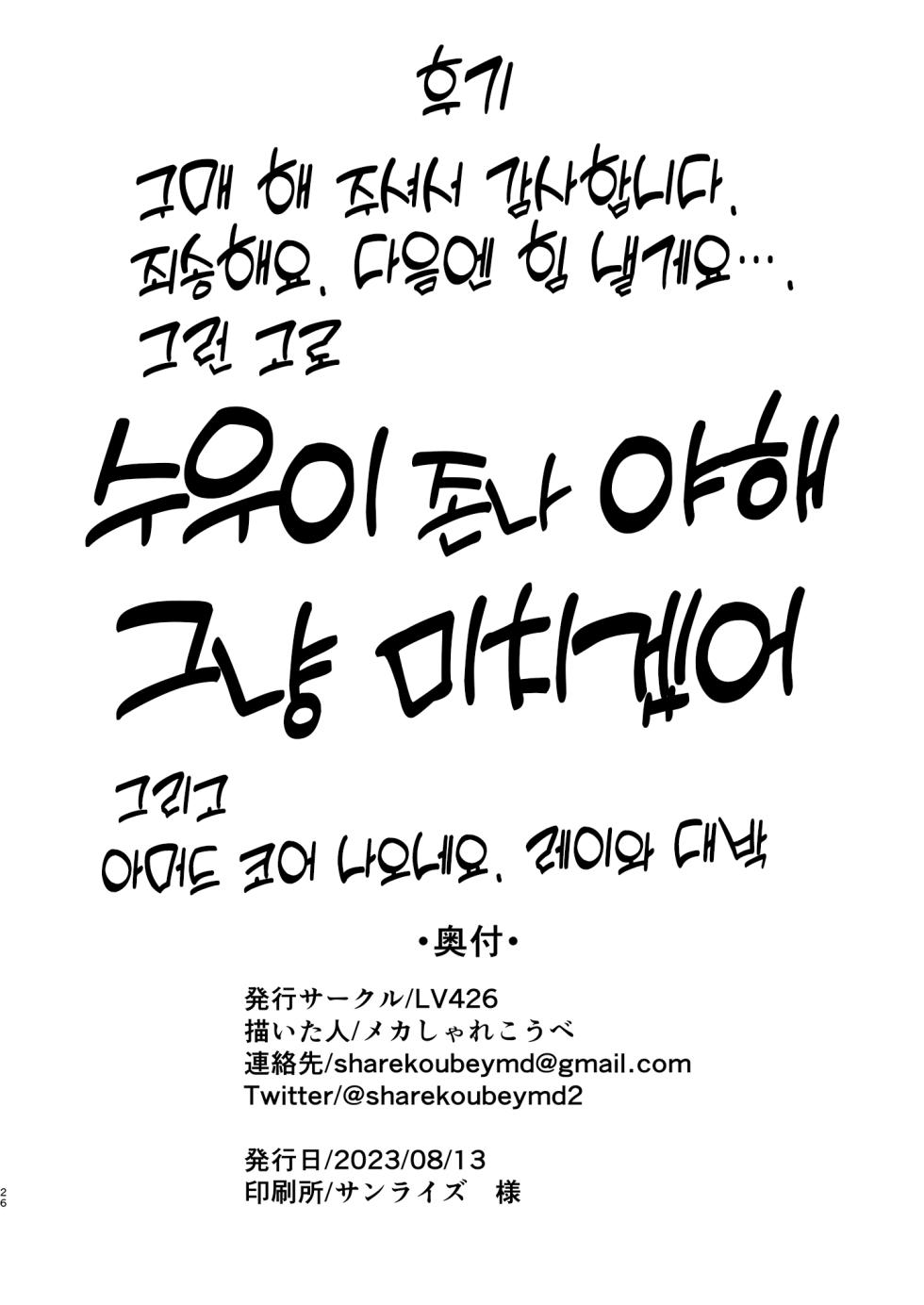 [LV426 (Mecha Sharekoube)] Students, teacher, and... (Blue Archive) [Korean] [L. P.] [Digital] - Page 26