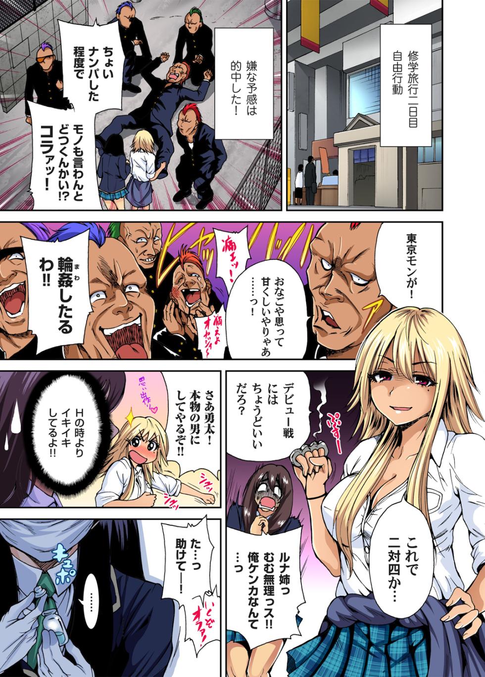 [Okumori Boy] Oretoku Shuugakuryokou ~Otoko wa Jyosou shita Ore dake!! Ch. 1-17 [Decensored] - Page 27