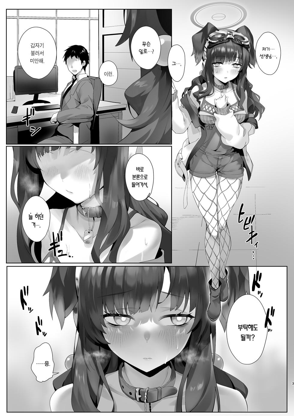 [LV426 (Mecha Sharekoube)] Students, teacher, and... (Blue Archive) [Korean] [Team Edge] [Digital] - Page 2