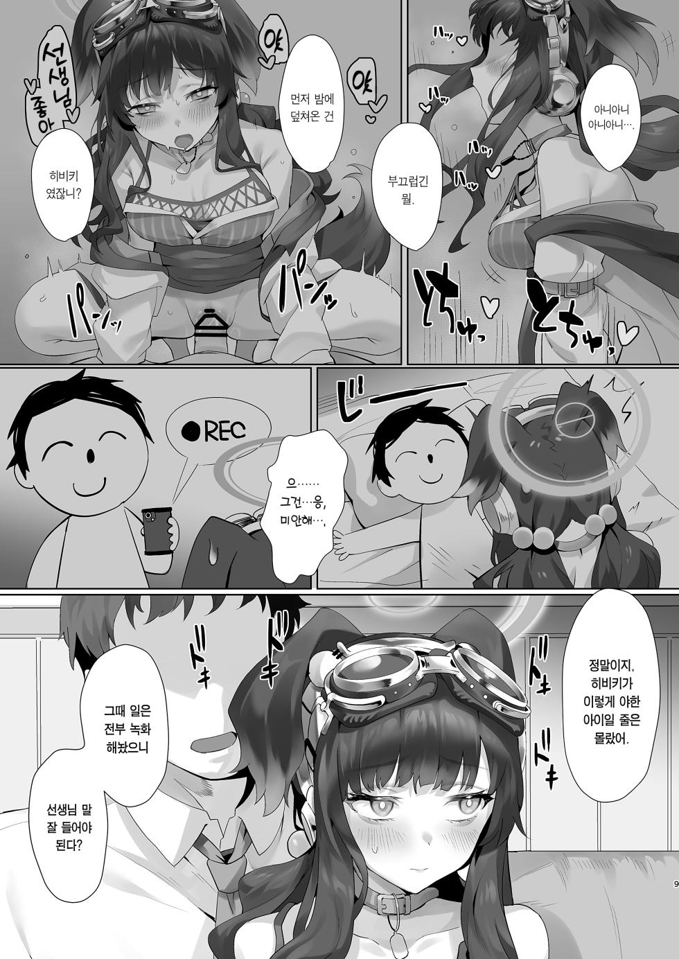 [LV426 (Mecha Sharekoube)] Students, teacher, and... (Blue Archive) [Korean] [Team Edge] [Digital] - Page 8
