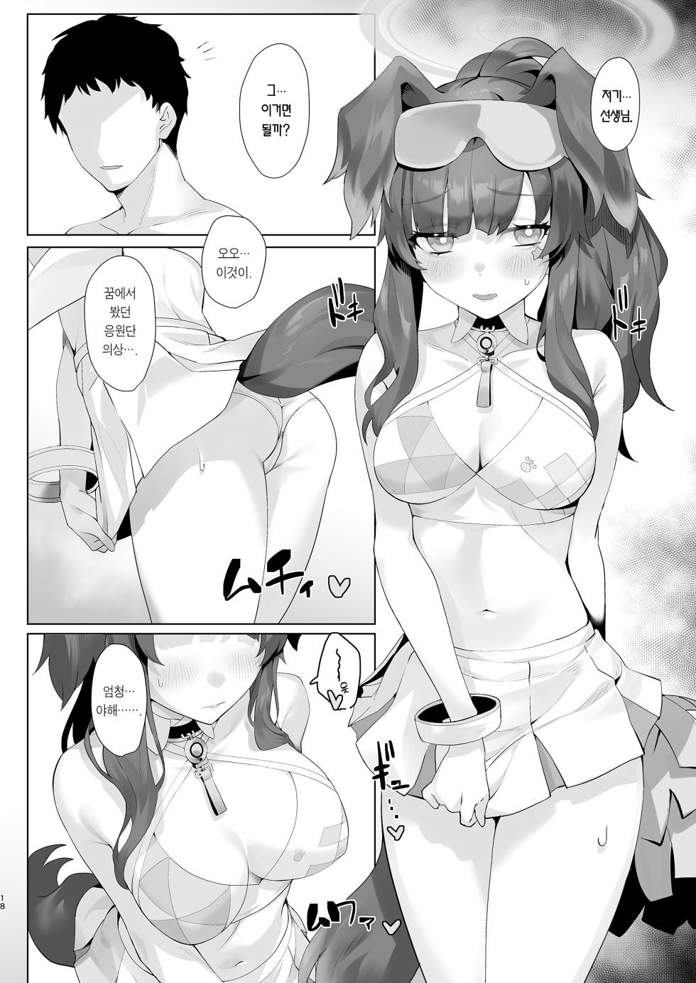 [LV426 (Mecha Sharekoube)] Students, teacher, and... (Blue Archive) [Korean] [Team Edge] [Digital] - Page 17