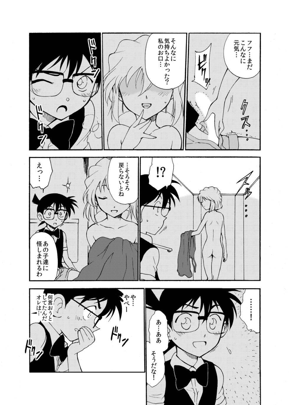 [OTOHIMEDOU (Otumaru)] Sherry my love Soushuuhen (Detective Conan) - Page 23