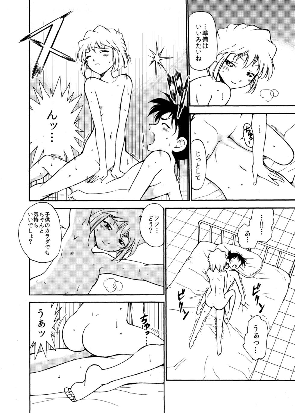 [OTOHIMEDOU (Otumaru)] Sherry my love Soushuuhen (Detective Conan) - Page 29