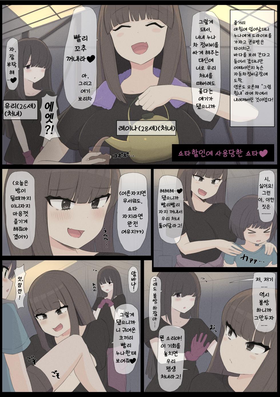 [Shisha no Mukuro] Seibi Koujou no Onee-san | 정비공장의 누나 [Korean] - Page 1