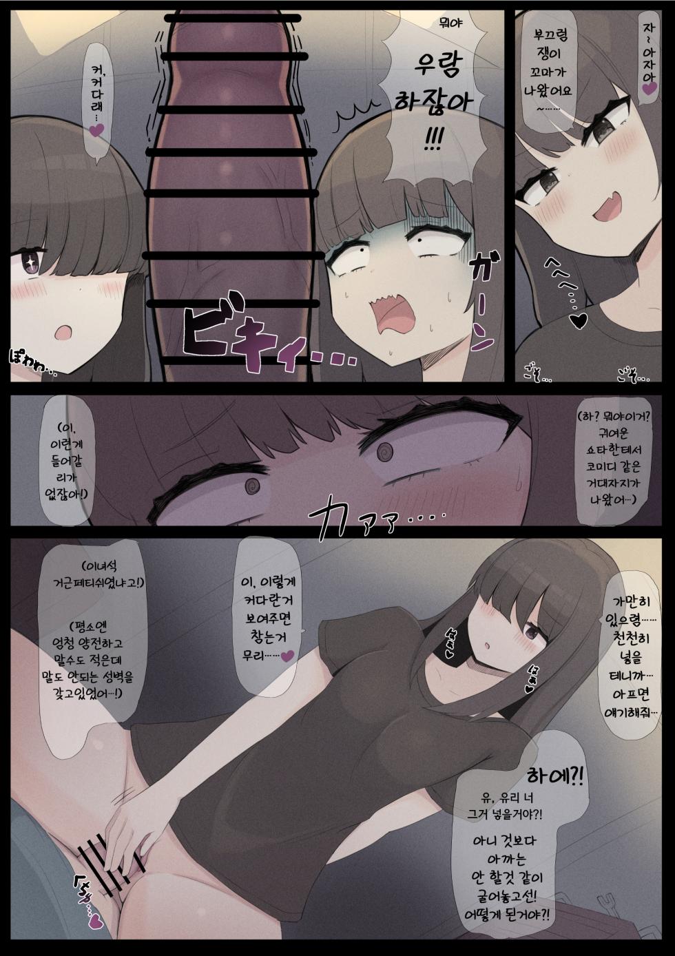 [Shisha no Mukuro] Seibi Koujou no Onee-san | 정비공장의 누나 [Korean] - Page 2