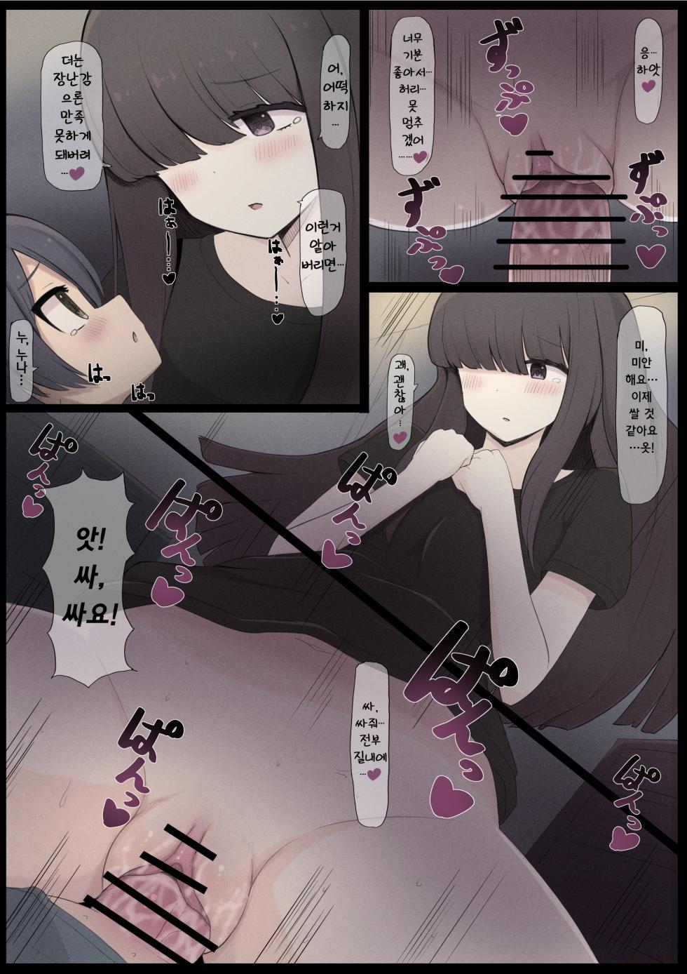 [Shisha no Mukuro] Seibi Koujou no Onee-san | 정비공장의 누나 [Korean] - Page 4