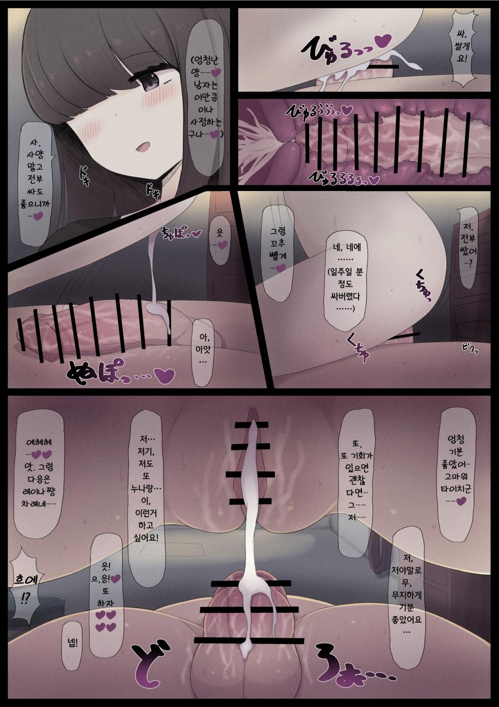 [Shisha no Mukuro] Seibi Koujou no Onee-san | 정비공장의 누나 [Korean] - Page 5
