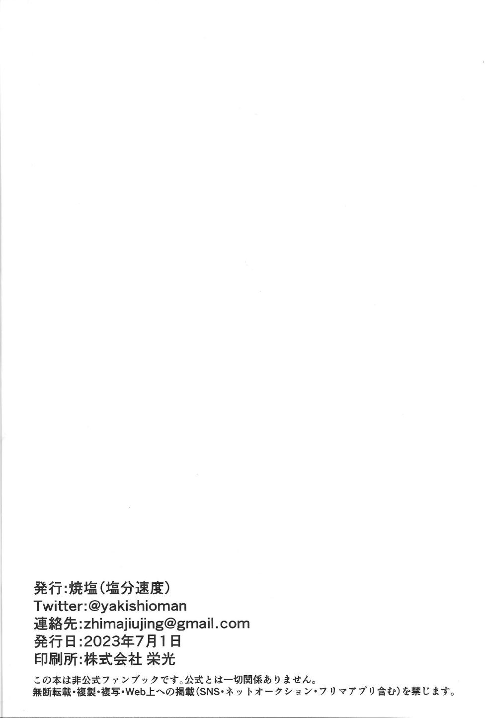 (Link☆Duelmaker WEST2) [Yakishio (Enbun sokudo)] O ani-sama to yume ochi SEX bacharu-hen (Yu-Gi-Oh! VRAINS) - Page 32