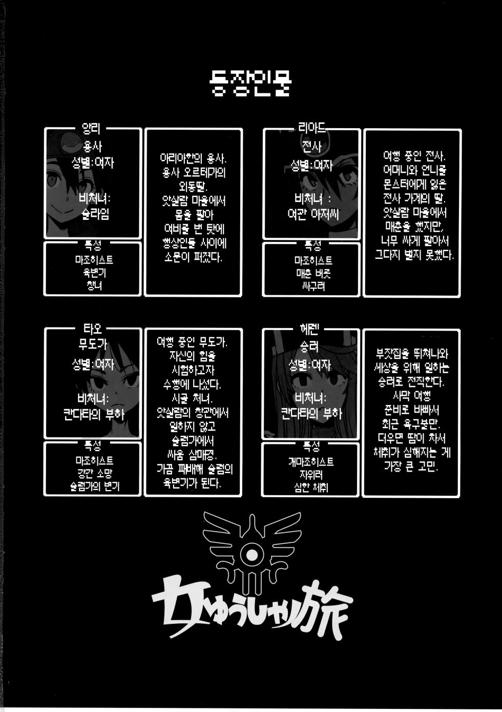 (C101) [DA HOOTCH (ShindoL)] Onna Yuusha no Tabi 5 Injoku no Pyramid | 여자 용사의 여행 5 음욕의 피라미드 (Dragon Quest III) [Korean] - Page 3