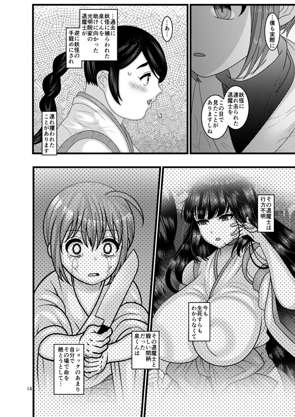 [Botamochi no Utage (Nayuzaki Natsumi)] Ochiru Hana Botan to Kikyou Hen Ni - Page 14