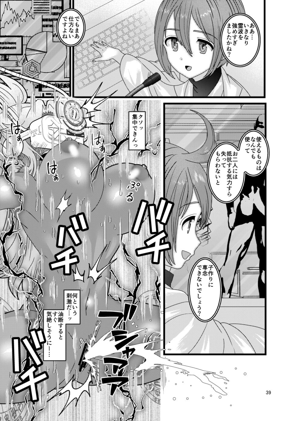 [Botamochi no Utage (Nayuzaki Natsumi)] Ochiru Hana Botan to Kikyou Hen Ni - Page 39
