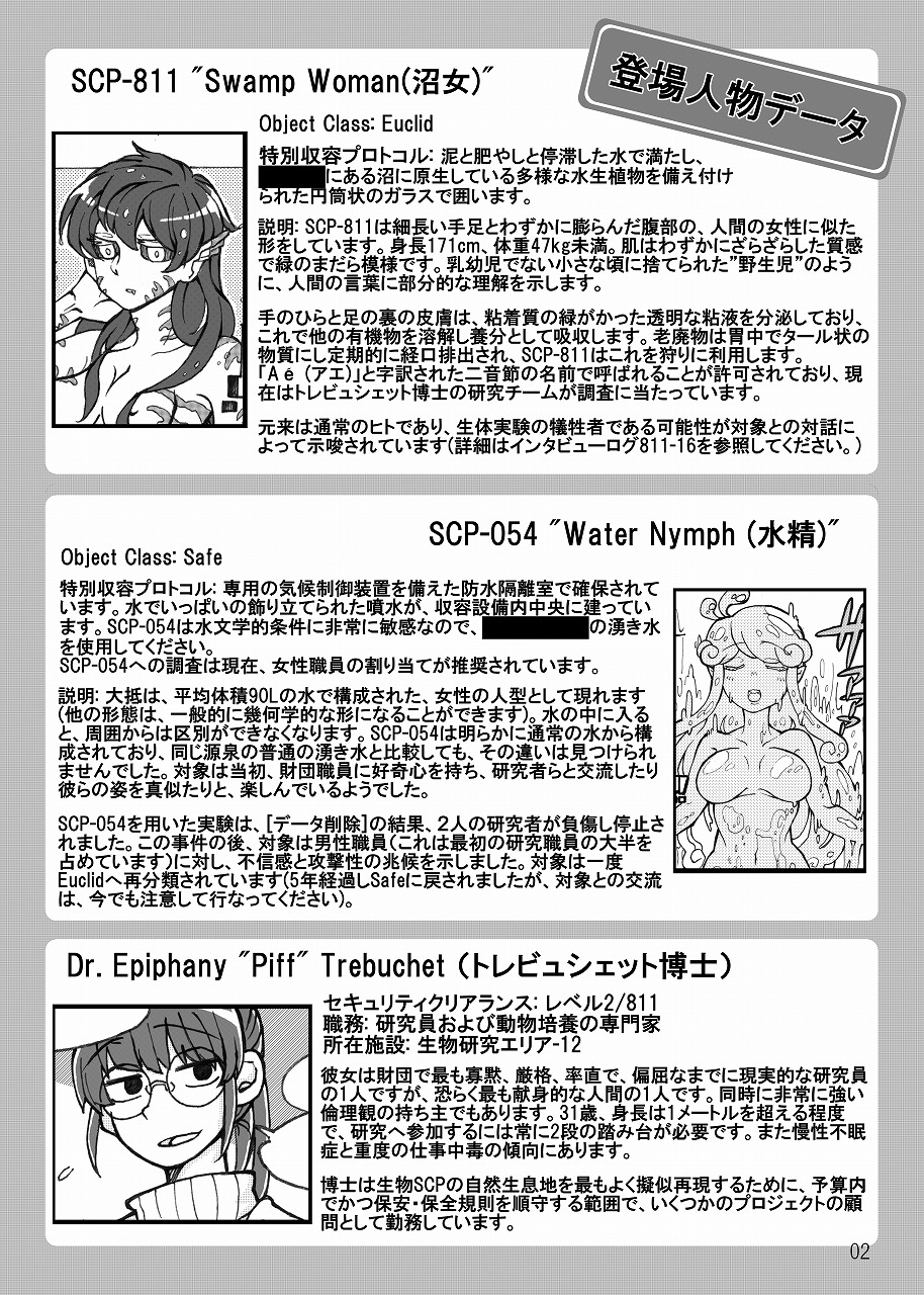 [Akima Shizuku (Akishizu)] [SCP] SCiP & DROP [Douninshi WEB Sairoku] - Page 3