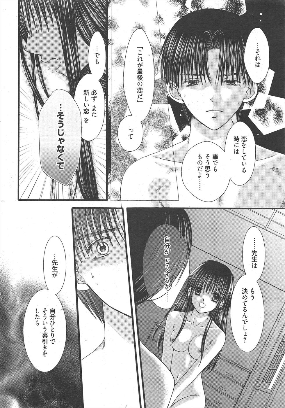 Manga Bangaichi 2011-03 - Page 16