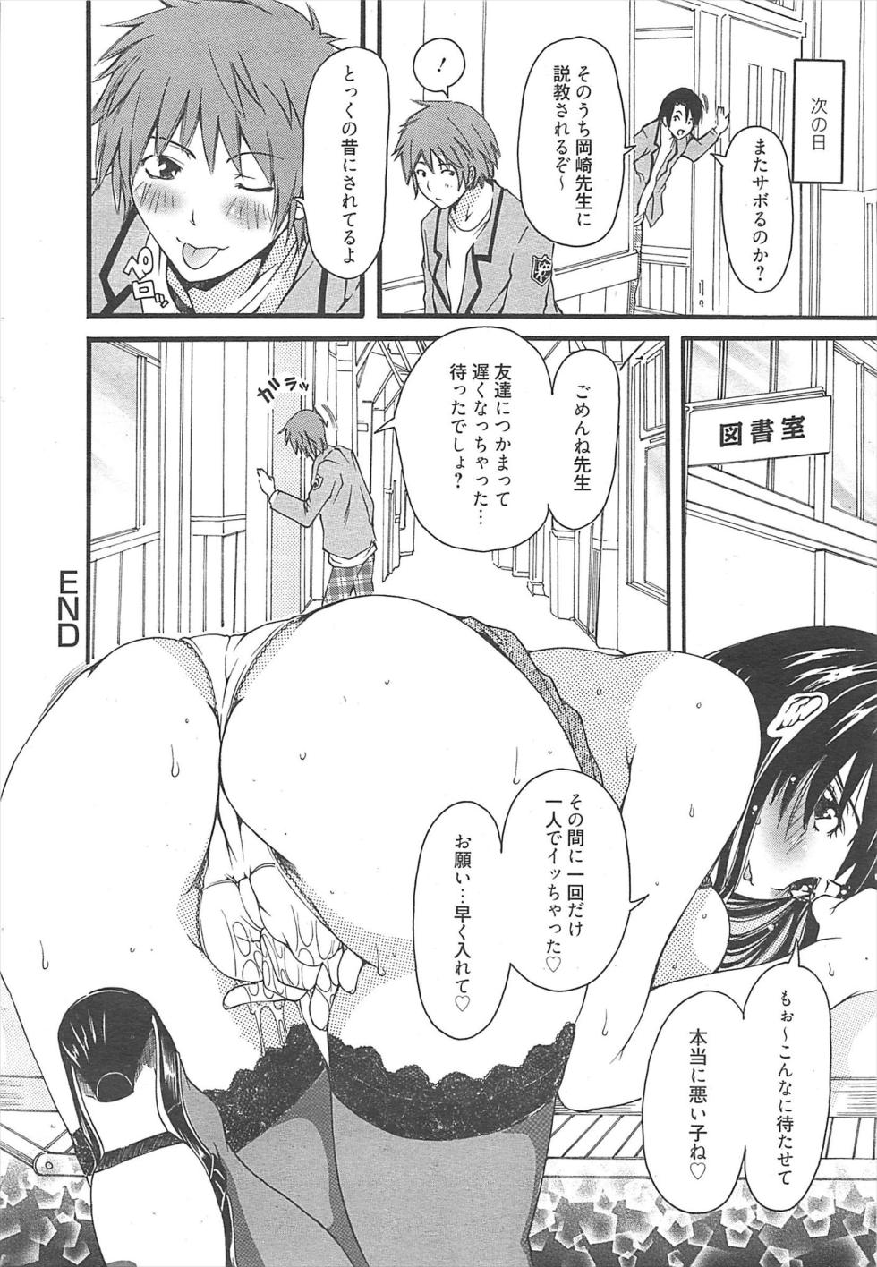 Manga Bangaichi 2011-04 - Page 21