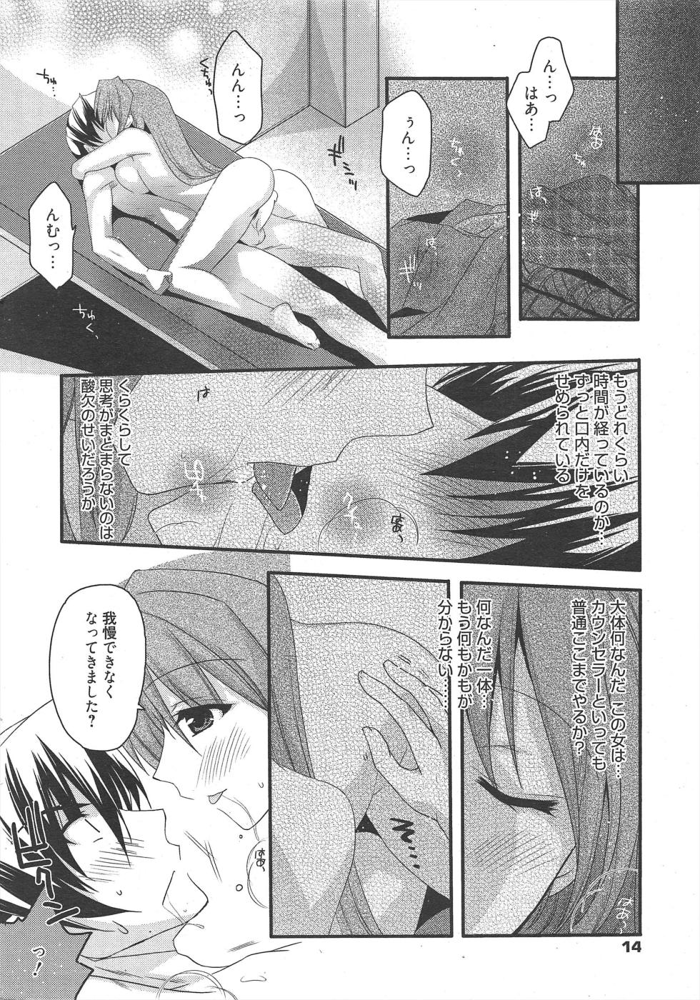 Manga Bangaichi 2011-06 - Page 13