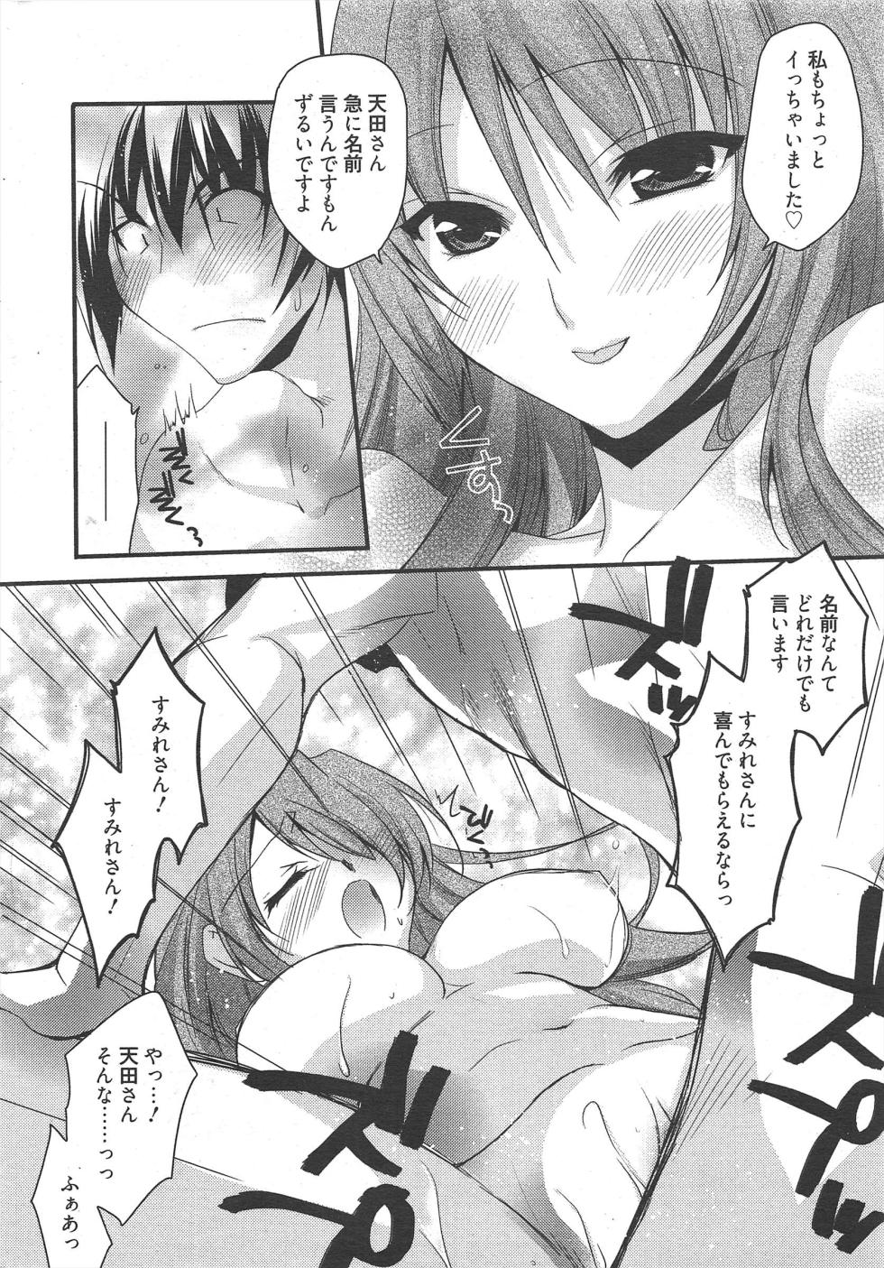 Manga Bangaichi 2011-06 - Page 17