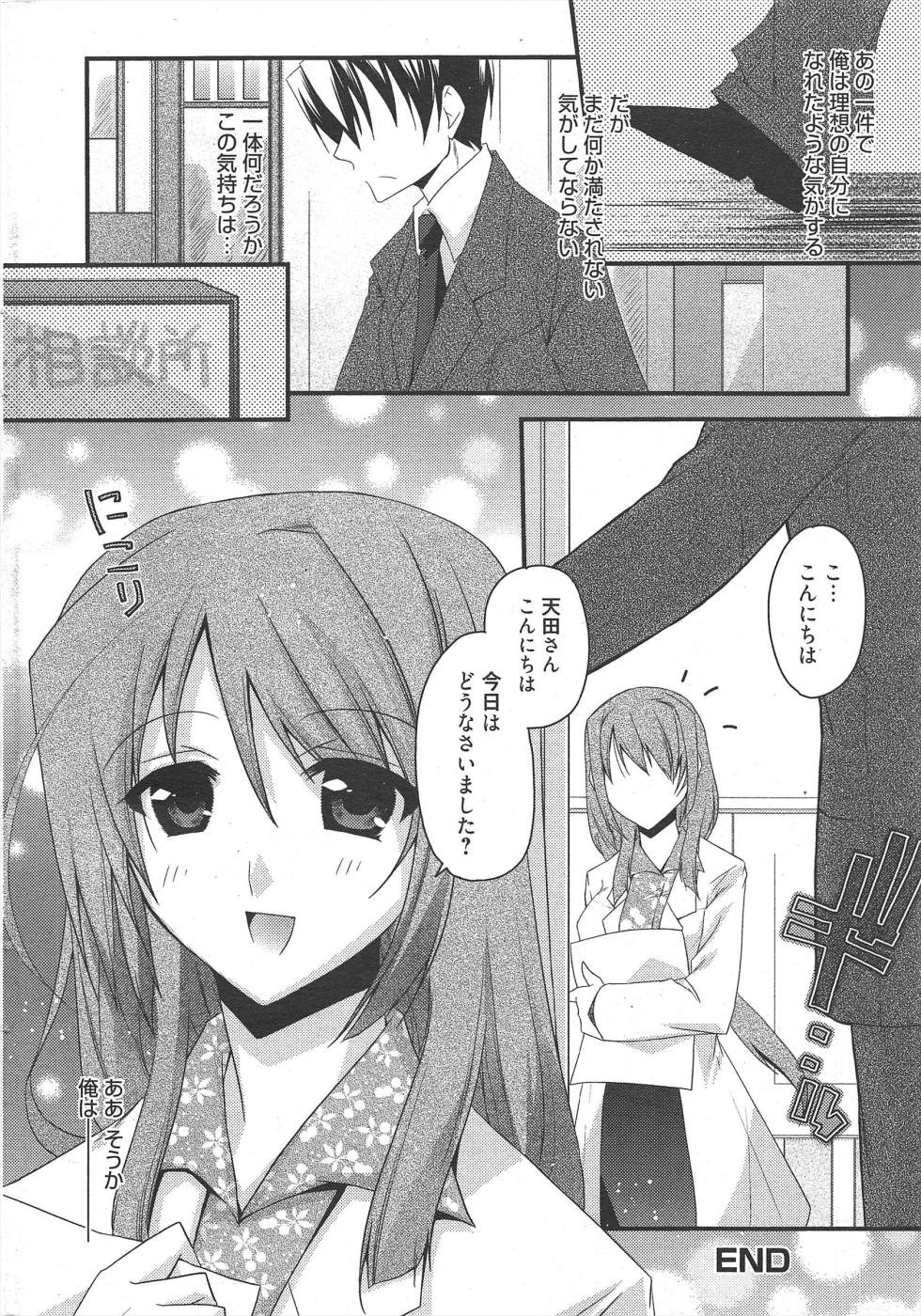 Manga Bangaichi 2011-06 - Page 21