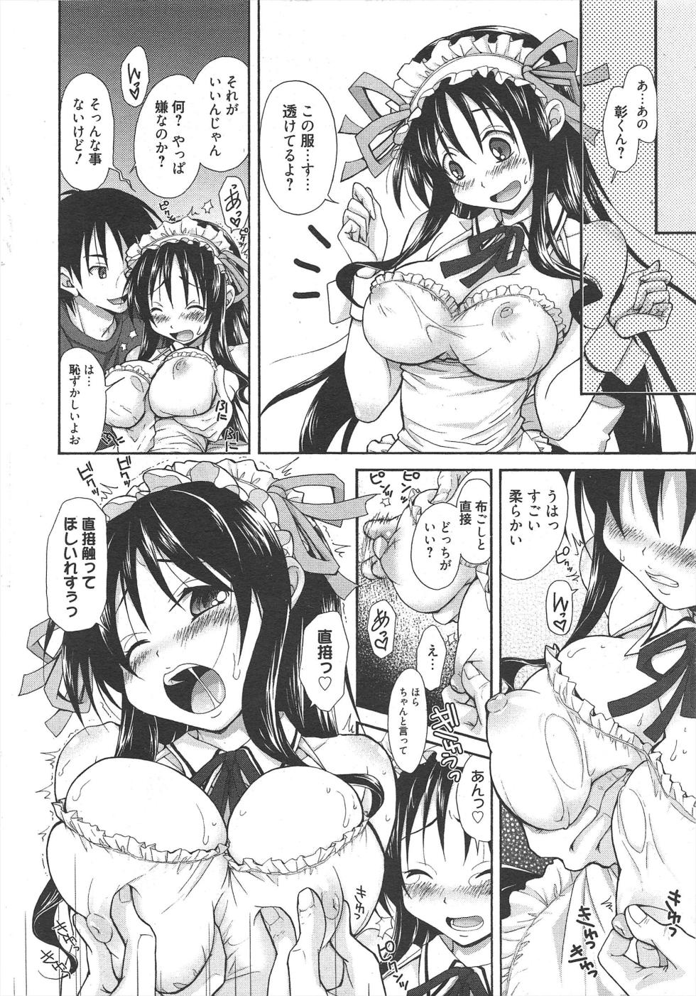 Manga Bangaichi 2011-08 - Page 18