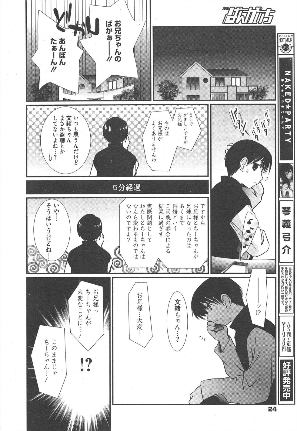 Manga Bangaichi 2011-09 - Page 24