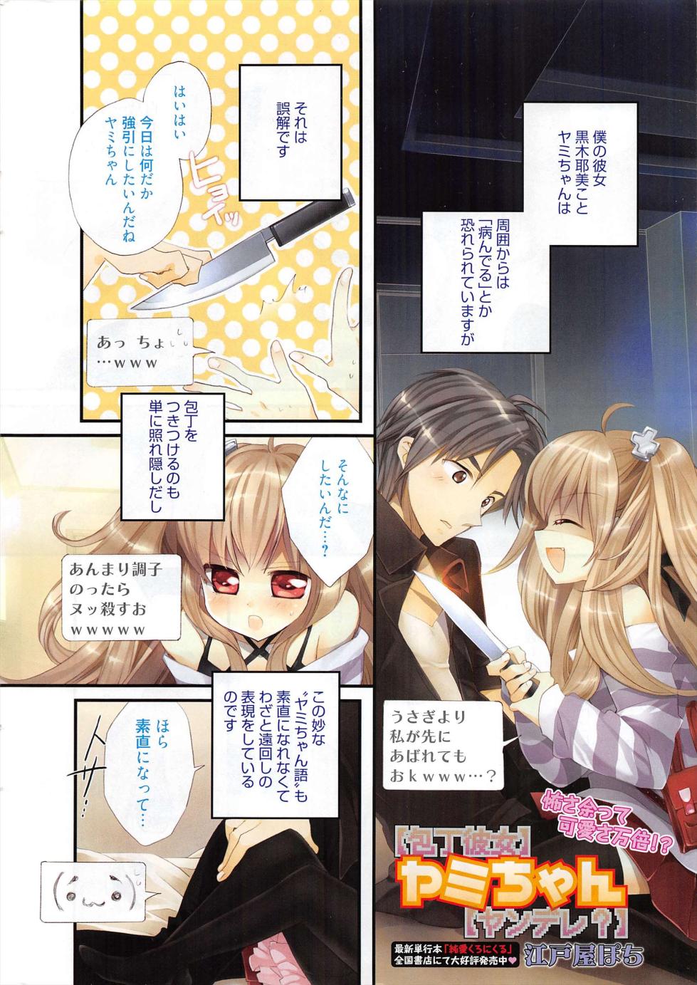 Manga Bangaichi 2011-12 - Page 4