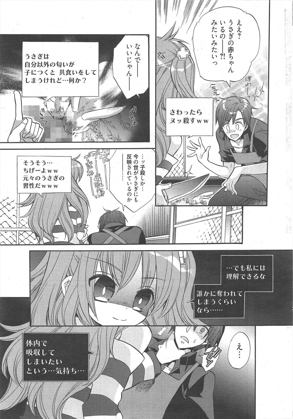 Manga Bangaichi 2011-12 - Page 13