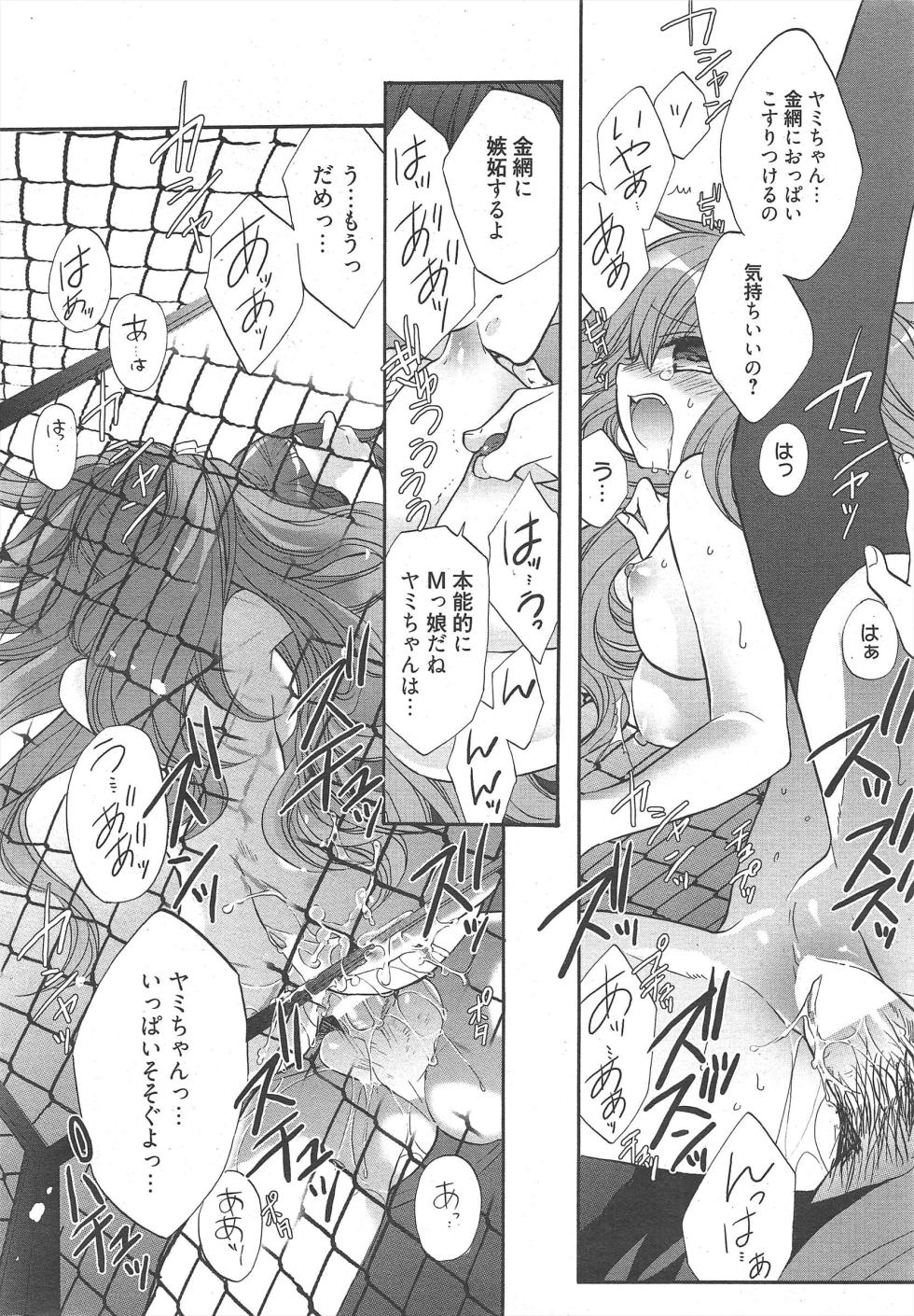 Manga Bangaichi 2011-12 - Page 18