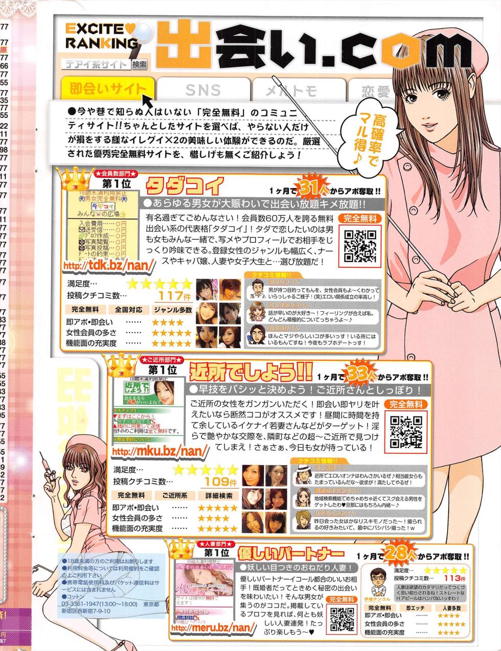 Manga Bangaichi 2012-06 - Page 2