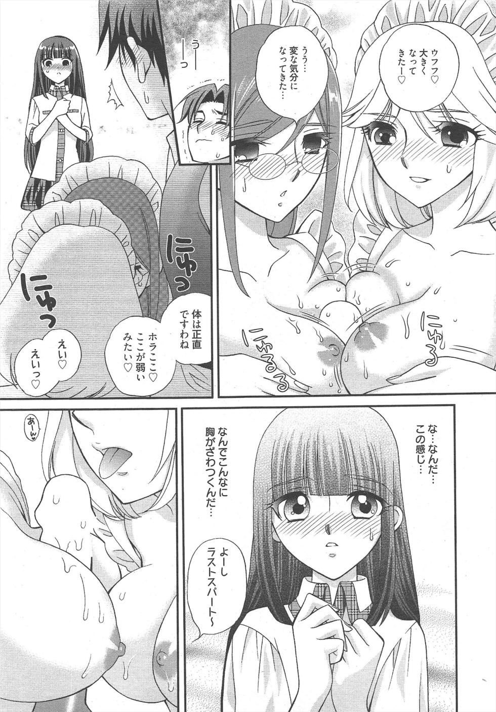 Manga Bangaichi 2012-06 - Page 15