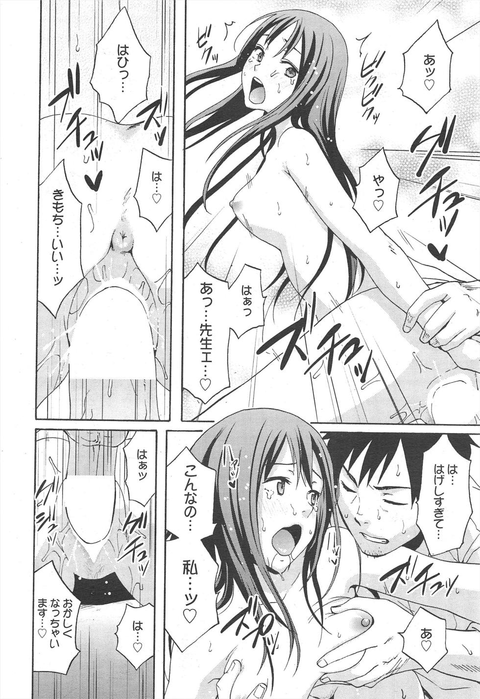 Manga Bangaichi 2012-06 - Page 38