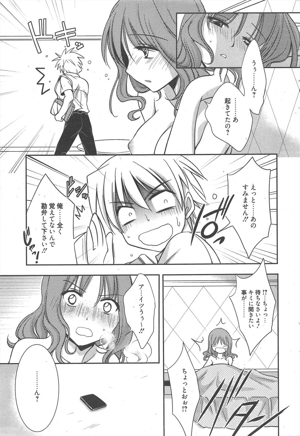Manga Bangaichi 2012-09 - Page 26