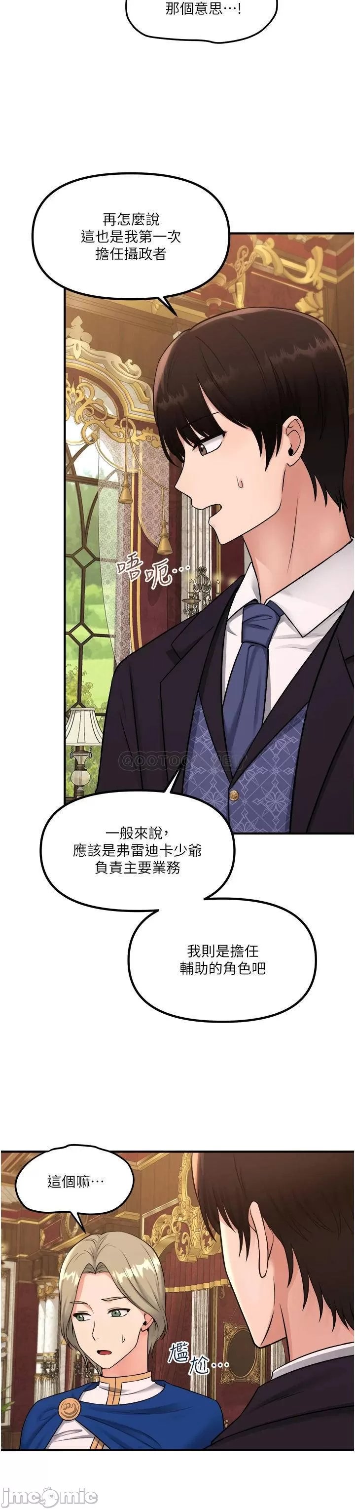 Elf Who Likes to be Humiliated Chapters 31 to 40 - Page 135