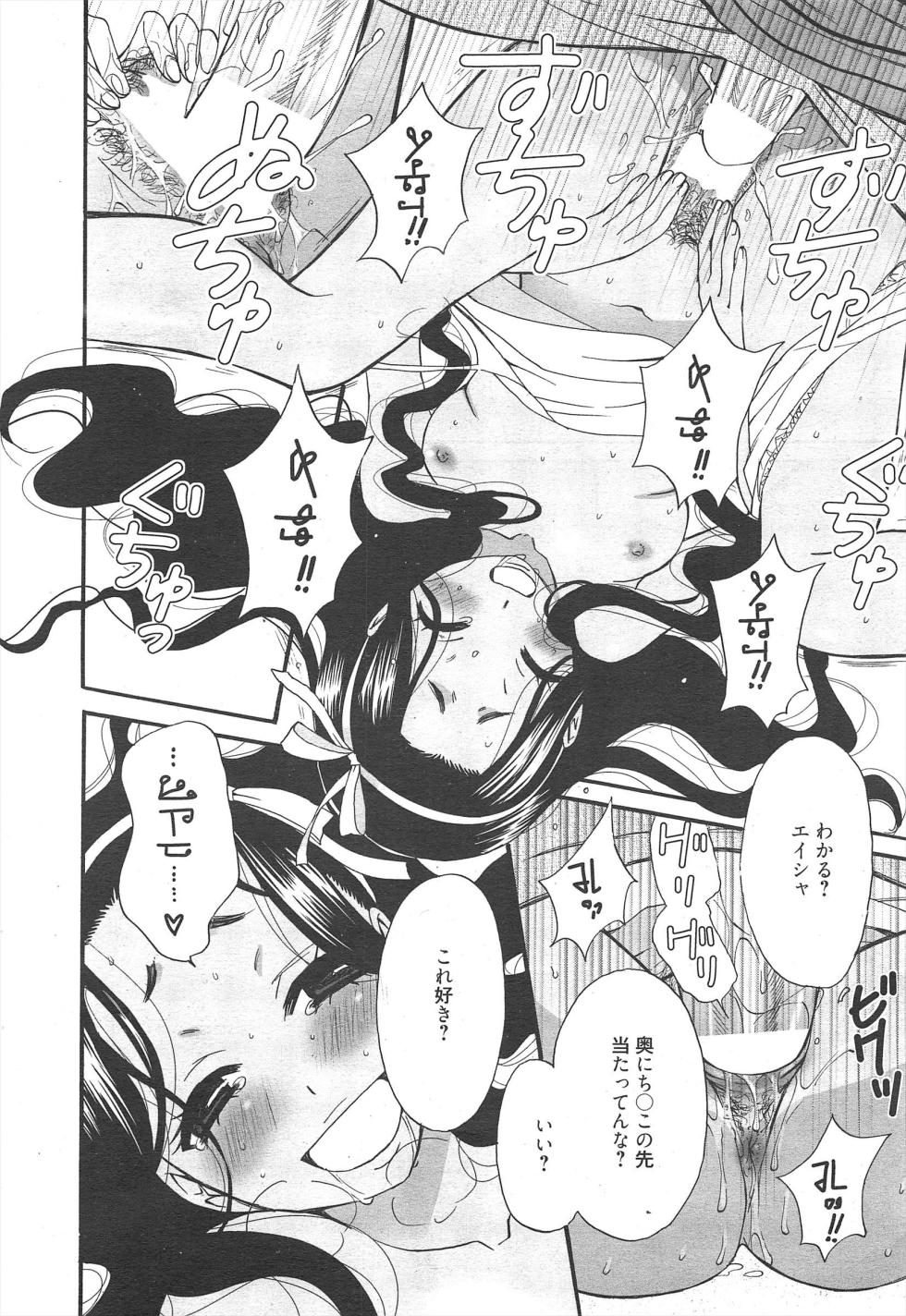 Manga Bangaichi 2012-05 - Page 22