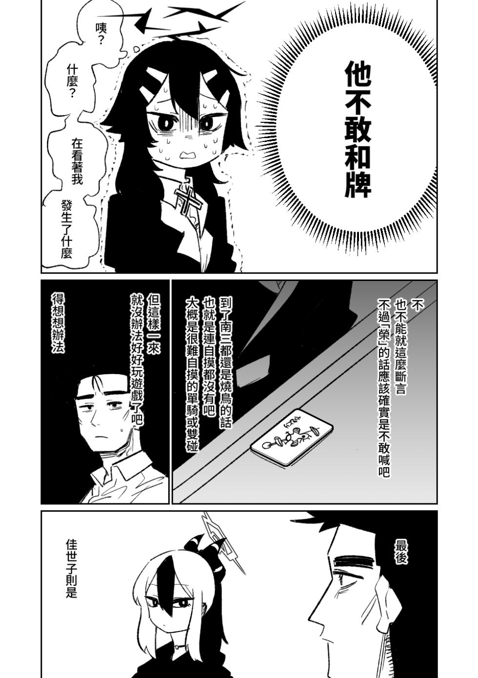 [Asahina Yoshitosi] Benriya 68 Datsui Mahjong 01-04 | 便利屋６８脫衣麻將 01-04 (Blue Archive) [Chinese, Japanese] [Ongoing] - Page 21