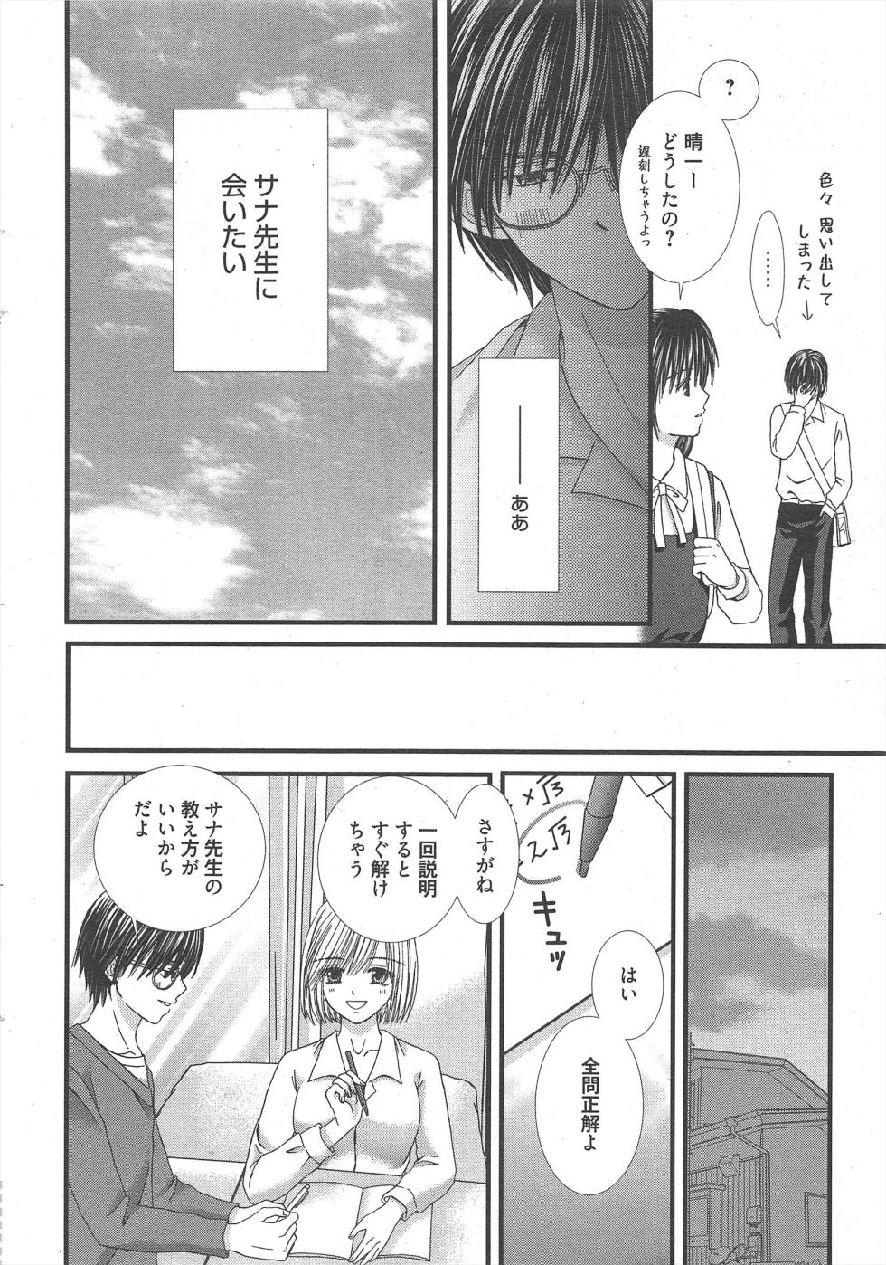 Manga Bangaichi 2012-12 - Page 14