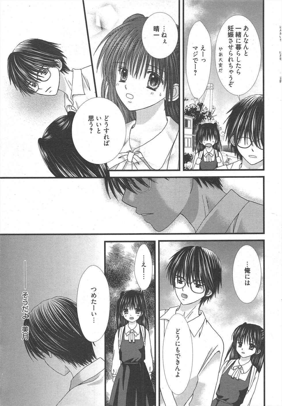 Manga Bangaichi 2012-12 - Page 23